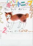 キャットニップ 2 - 圖片 1