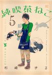 純喫茶ねこ 5 - 圖片 1