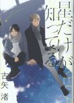 星だけが知ってる バ-ズコミックス - 圖片 1