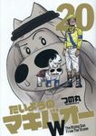 たいようのマキバオ-W 20 - 圖片 1