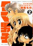 クマ男子 2 MOMO SELECTION - 圖片 1