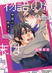 物語の結末は Charaコミックス - 圖片 1