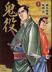 鬼役 9 - 圖片 1