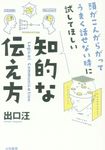 知的な伝え方 - 圖片 1