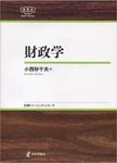 財政学 - 圖片 1