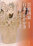 芸術国家日本のかがやき 1 - 圖片 1