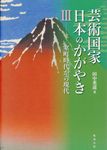 芸術国家日本のかがやき 3 - 圖片 1