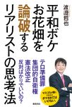 平和ボケお花畑を論破するリアリストの思考法 - 圖片 1