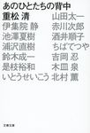あのひとたちの背中(文庫) - 圖片 1