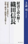 経済で読み解く織田信長 - 圖片 1