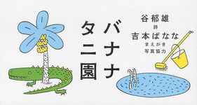 バナナタニ園 - 圖片 1