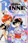 境界のRINNE 35 少年サンデーコミックス - 圖片 1