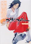 夜桜四重奏 20(限定版) - 圖片 1