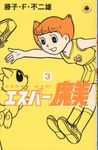 エスパー魔美 3 - 圖片 1