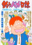 釣りバカ日誌 96 ビッグコミックス - 圖片 1