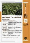 最新農業技術作物 vol.9 - 圖片 1