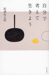 自分で考えて生きよう - 圖片 1