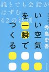 いい空気を一瞬でつくる - 圖片 1