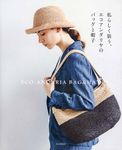私らしく装う、エコアンダリヤのバッグと帽子 - 圖片 1