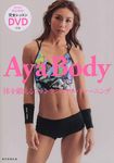 Aya Body - 圖片 1