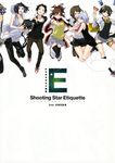 シューティングスター・エチケットSide:夜桜四重奏 [特装版コミック] - 圖片 1