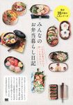 みんなのお弁当暮らし日記 - 圖片 1