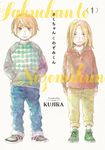 さくちゃんとのぞみくん 1 it COMICS - 圖片 1