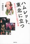 ハムレット、東北に立つ - 圖片 1
