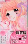 12歳。 11 - 圖片 1