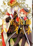 王室教師ハイネ 8 Gファンタジーコミックス - 圖片 1