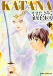 KATANA 17 あすかコミックスDX - 圖片 1