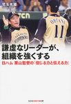 謙虚なリーダーが、組織を強くする(文庫) - 圖片 1