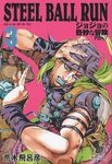 STEEL BALL RUN 3 集英社文庫 あ41-59(文庫) - 圖片 1
