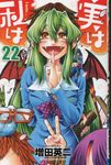 実は私は 22 - 圖片 1