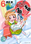 まじもじるるも-放課後の魔法中学生- 6 - 圖片 1