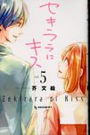 セキララにキス 5 - 圖片 1
