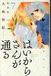 はいからさんが通る新装版 7 KCデラックス 4264 - 圖片 1