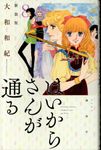 はいからさんが通る新装版 8 KCデラックス 4265 - 圖片 1