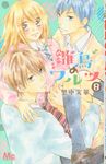 雛鳥のワルツ 8 マーガレットコミックス - 圖片 1