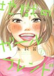 地獄のガールフレンド 3 swing - 圖片 1