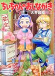 ちぃちゃんのおしながき 13 - 圖片 1