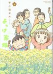 よっけ家族 4 BAMBOO COMICS - 圖片 1