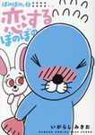 ぼのぼのs 2 バンブーコミックス - 圖片 1