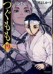 つぐもも 19 COMIC HIGH’S  BRAND - 圖片 1