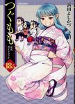 つぐもも18.5公式ガイドブック COMIC HIGH’S  BRAND - 圖片 1