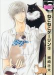 ねこねこダーリン 3 ビーボーイコミックス - 圖片 1