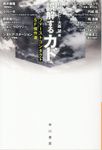 誤解するカド ハヤカワ文庫JA JAノー4-101(文庫) - 圖片 1