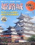 名城をゆく 1 小学館アーカイヴス(第2版) - 圖片 1