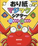 おり紙マジックシアター[図書館版] - 圖片 1