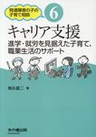 キャリア支援 発達障害の子の子育て相談 6 - 圖片 1